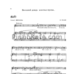 Ноты И. Ильин - Весенний дождь хлестал кусты - предпросмотр