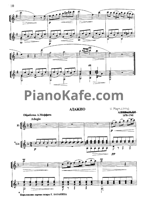 Ноты Б. Марчелло - Адажио (Обработка для флейты и гитары А. Моффата) - PianoKafe.com