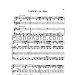 Ноты Михаил Зив - Предчувствие (для фортепиано в 4 руки) - предпросмотр