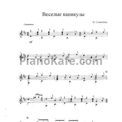 Ноты В. Семенюта - Веселые каникулы (Детская сюита для гитары)