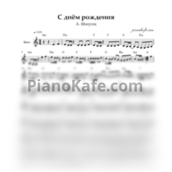 Ноты Арсен Шахунц - С днем рождения (Переложение для баяна)