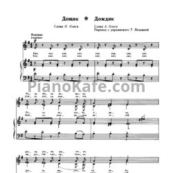 Ноты Богдана Фильц - Дождик - предпросмотр