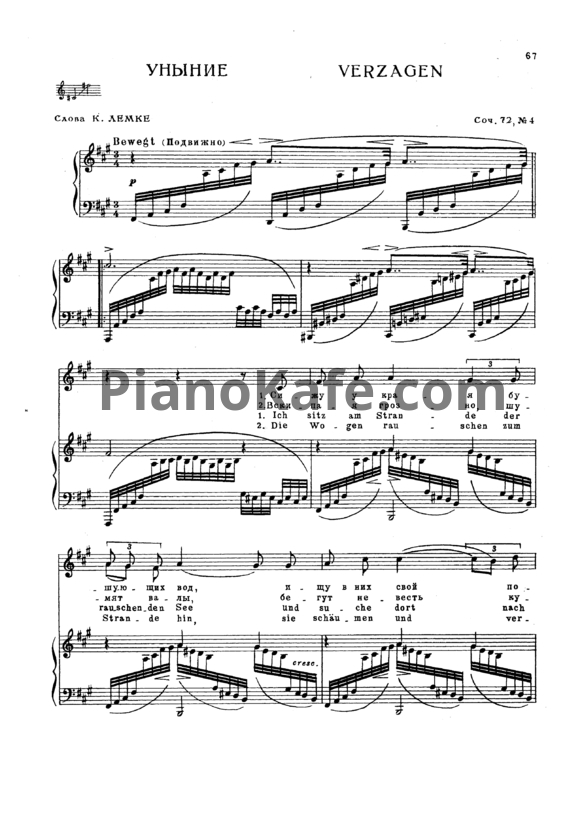 Ноты И. Брамс - Уныние (Соч. 72 №4) - PianoKafe.com
