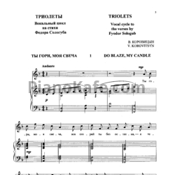 Ноты Владимир Коровицын - Романсы на стихи поэтов Серебряного века - предпросмотр