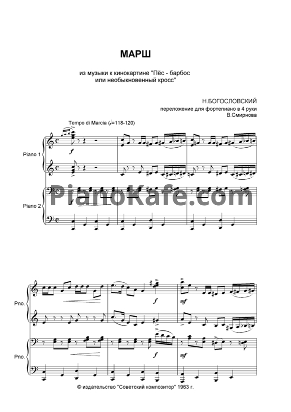 Ноты Никита Богословский - Марш (Переложение для фортепиано в 4 руки В. Смирнова) - PianoKafe.com