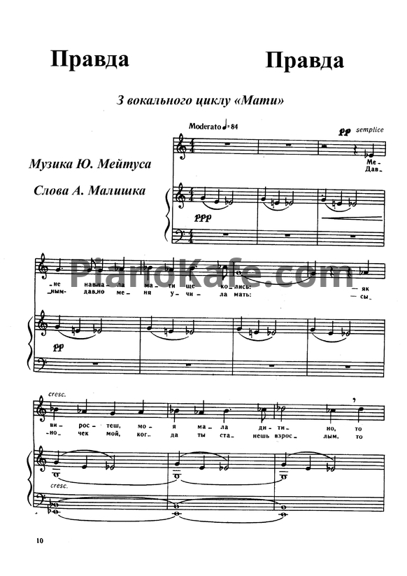 Ноты Юлий Мейтус - Правда - PianoKafe.com