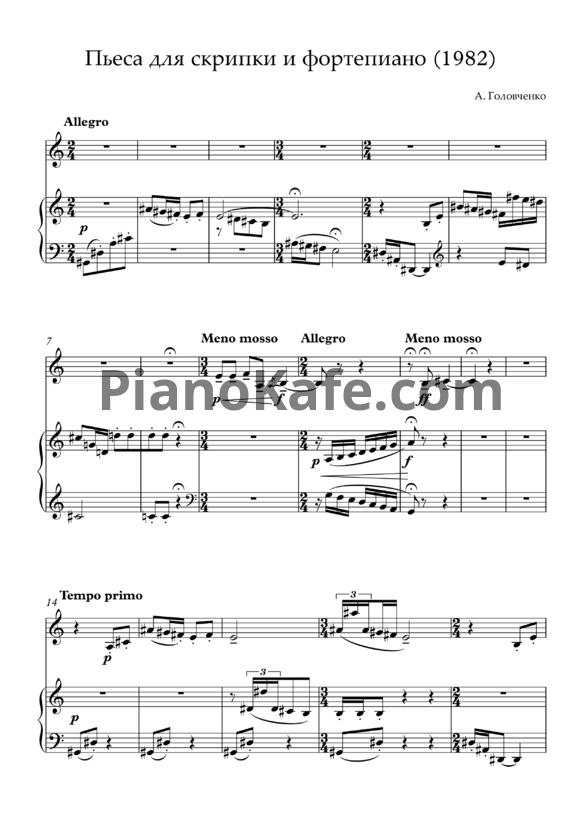 Ноты Алексей Головченко - Пьеса для скрипки и фортепиано - PianoKafe.com