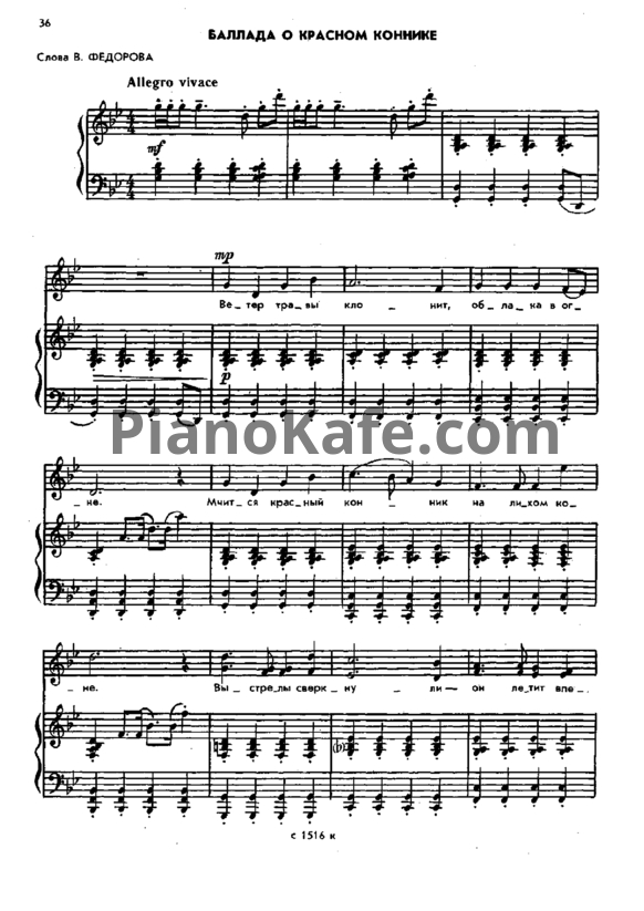 Ноты Жанна Металлиди - Баллада о красном коннике - PianoKafe.com
