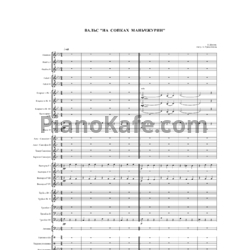 Ноты И. Шатров - Старинный вальс "На сопках Маньчжурии" (Партитура и партии)