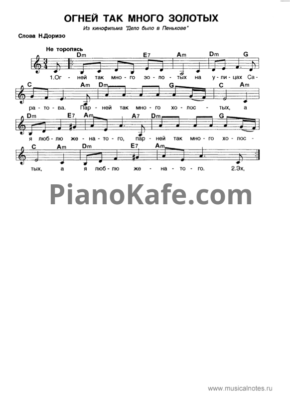 Ноты Кирилл Молчанов - Огней так много золотых - PianoKafe.com