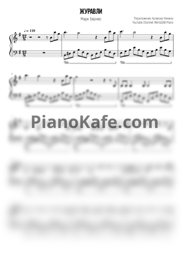 Ноты Марк Бернес - Журавли - PianoKafe.com