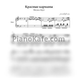 Ноты Михаил Круг - Красные карманы (Переложение для баяна) - предпросмотр