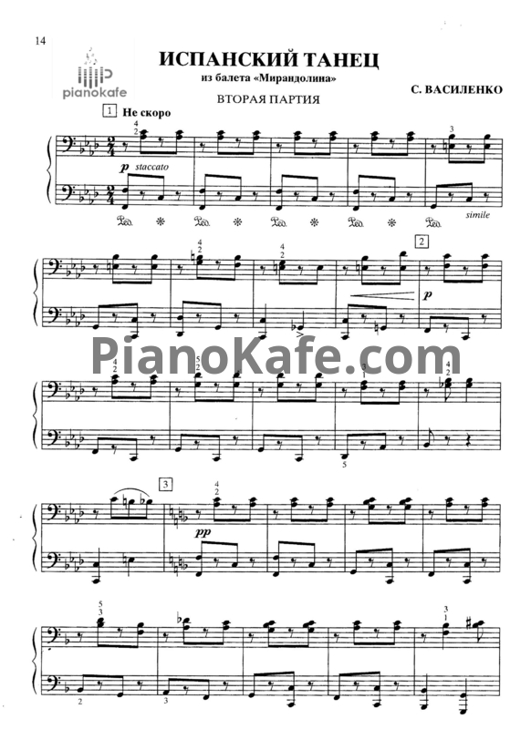 Ноты Сергей Василенко - Испанский танец (для фортепиано в 4 руки) - PianoKafe.com