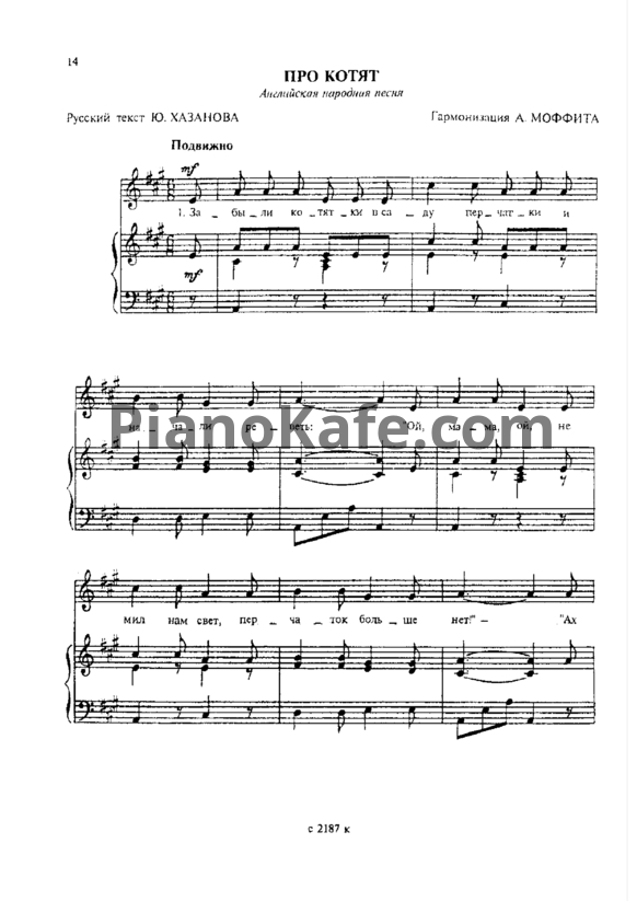 Ноты А. Моффит - Про котят (Английская народная песня) - PianoKafe.com
