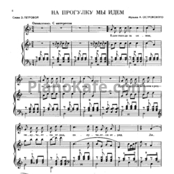 Ноты А. Островский - На прогулку мы идем - предпросмотр