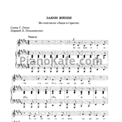 Ноты Геннадий Гладков - Закон жизни - предпросмотр