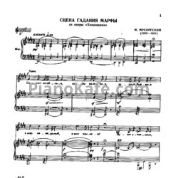 Ноты Модест Мусоргский - Сцена гадания Марфы - предпросмотр