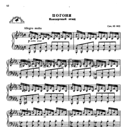 Ноты Александр Гедике - Концертный этюд "Погоня" (Соч. 65, №3) - предпросмотр