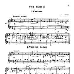 Ноты Н. Горлов - Три пьесы