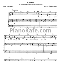 Ноты Н. Мартынов - Романс