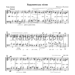 Ноты Николай Лысенко - Херувимская песнь для смешанного хора - предпросмотр