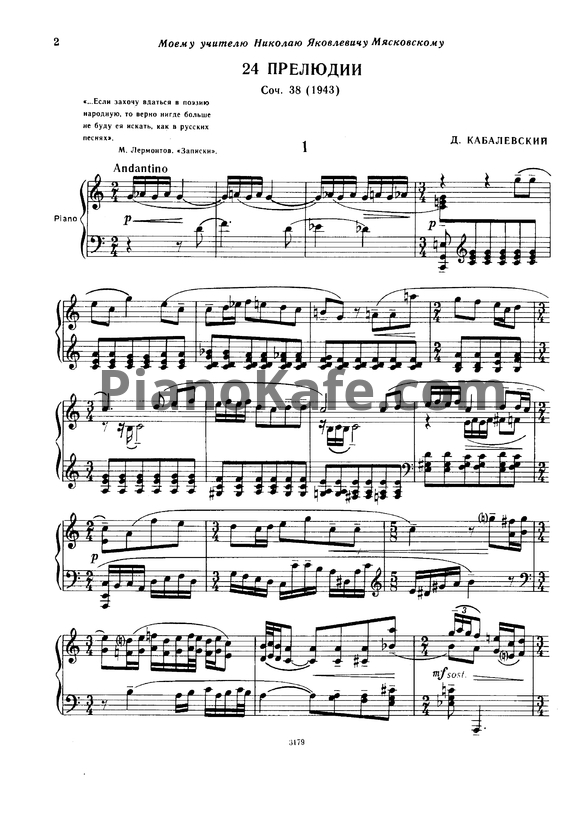 Ноты Дмитрий Кабалевский - 24 прелюдии для фортепиано (Соч. 38) - PianoKafe.com