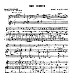 Ноты А. Филиппенко - Снег-снежок - предпросмотр