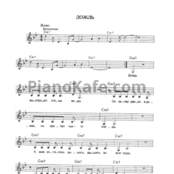 Ноты Алиса - Дождь - предпросмотр