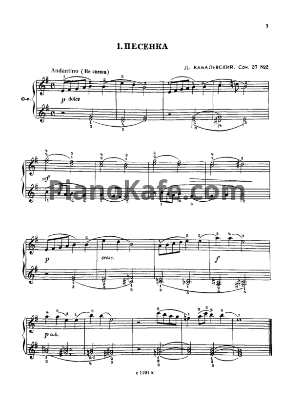 Ноты Д. Кабалевский - Песенка (Сов. 27 №2) - PianoKafe.com