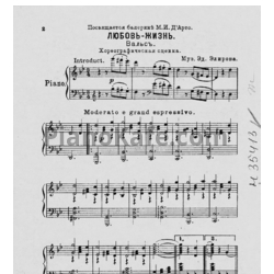 Ноты Эд. Элиров - Любовь - жизнь (Хореографическая сценка)