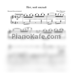 Ноты Людмила Гурченко - Нет, мой милый - предпросмотр