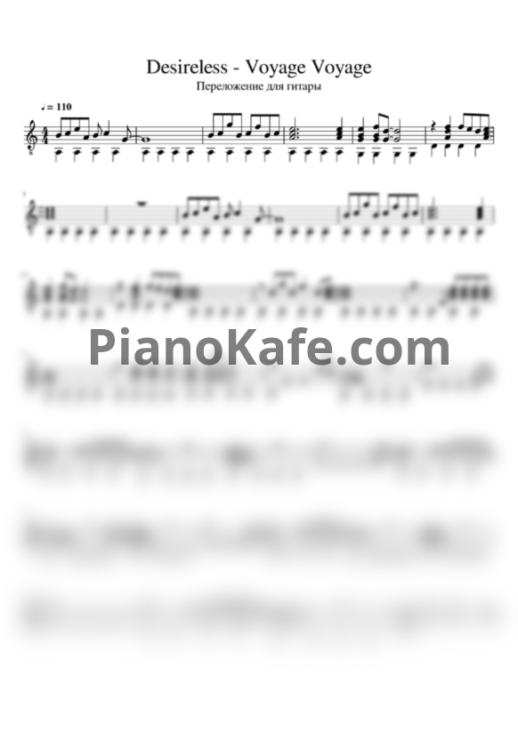 Ноты Desireless - Voyage voyage (гитара) - PianoKafe.com