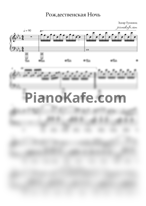 Ноты Эдгар Туниянц - Рождественская ночь - PianoKafe.com