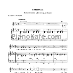 Ноты Геннадий Гладков - Башмаки - предпросмотр