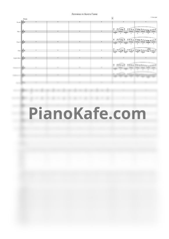 Ноты Арам Хачатурян - Лезгинка (Партитура и голоса) - PianoKafe.com