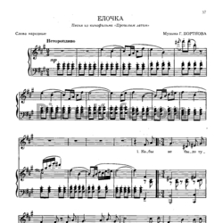 Ноты Мария Пахоменко - Елочка - предпросмотр