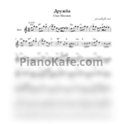Ноты Олег Митяев - Дружба (Переложение для баяна) - предпросмотр