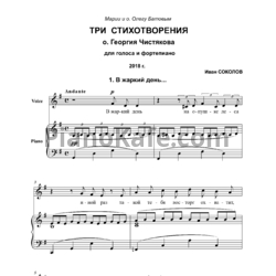 Ноты Иван Соколов - 3 стихотворения о. Георгия Чистякова - предпросмотр