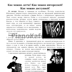 Ноты Роман Бажилин - Самоучитель игры на баяне - предпросмотр