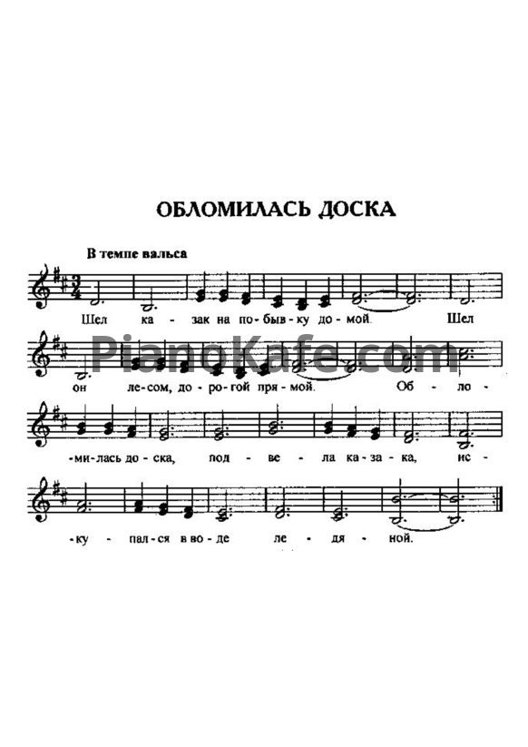 Ноты Пелагея - Казак - PianoKafe.com