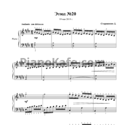 Ноты Даниил Старшинин - Этюд №20 - предпросмотр