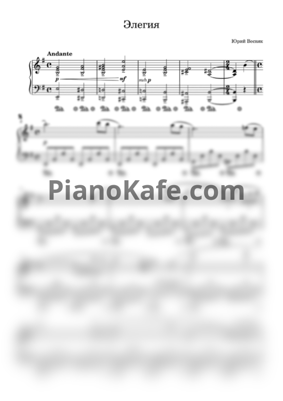 Ноты Юрий Весняк - Элегия (Переложение для фортепиано) - PianoKafe.com