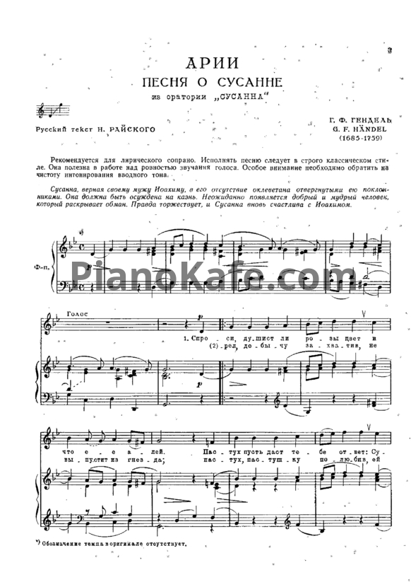 Ноты Георг Гендель - Песня о Сусанне (Ария) - PianoKafe.com