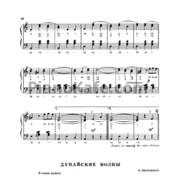 Ноты И. Ивановичи - Дунайские волны (баян)