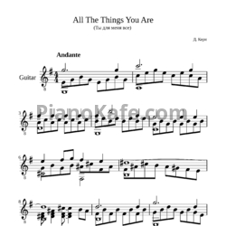 Ноты Jerome Kern - All the things you are (Переложение для гитары соль мажор) - предпросмотр