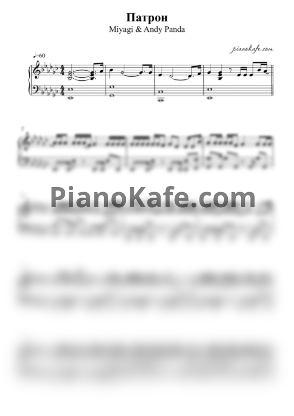 Ноты Miyagi & Andy Panda - Патрон - PianoKafe.com