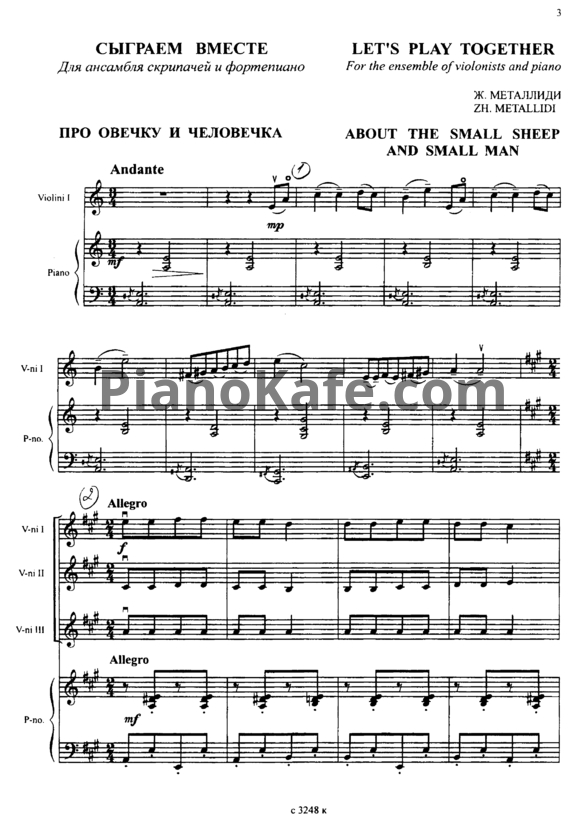 Ноты Жанна Металлиди - Сыграем вместе (Пьесы для ансамбля скрипачей и фортепиано) - PianoKafe.com