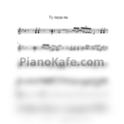 Ноты Аккордеон Микс - Ту пада па - предпросмотр