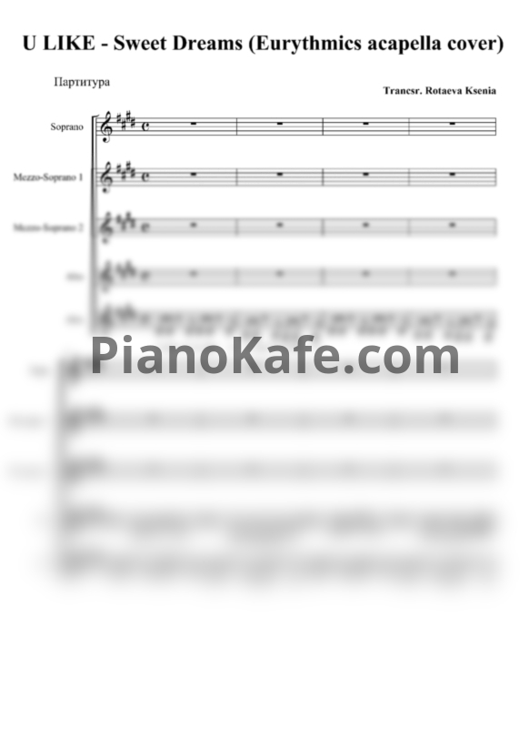 Ноты Eurythmics - Sweet dreams (Хоровая партитура а капелла) - PianoKafe.com