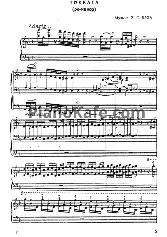 Ноты И. Бах - Токката ре минор (для баяна) - PianoKafe.com